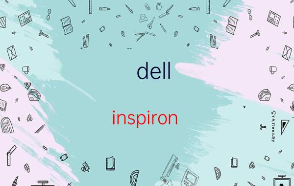 dell inspiron 640m 戴尔Inspiron 640m